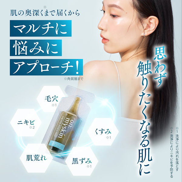 on my skin:ハーブピーリング3箱セット 楽天市場】公式 on:myskin body用 │ 自宅でハーブピーリング