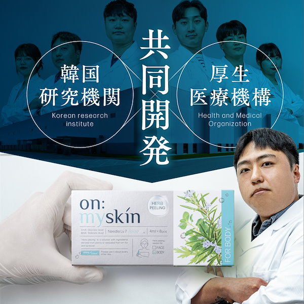 on: my skin ハーブピーリング スキンケア　美容 試してみた】ハーブピーリング on:myskinの効果・肌質別の口コミ