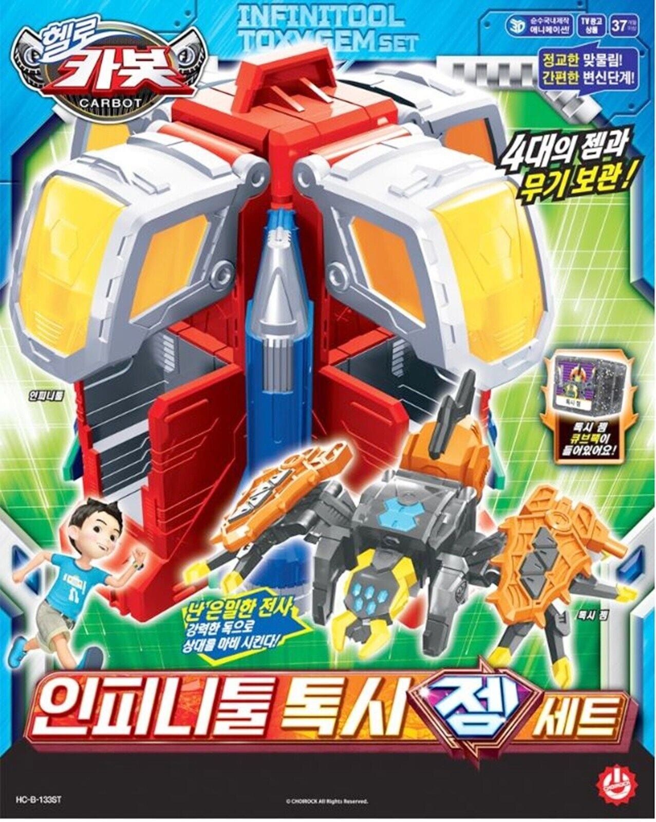 ハローカーボット/インフィニツール トキシー ジェム セット/キューブパック付/ウェポン/ジェム/無機/保管箱/2023