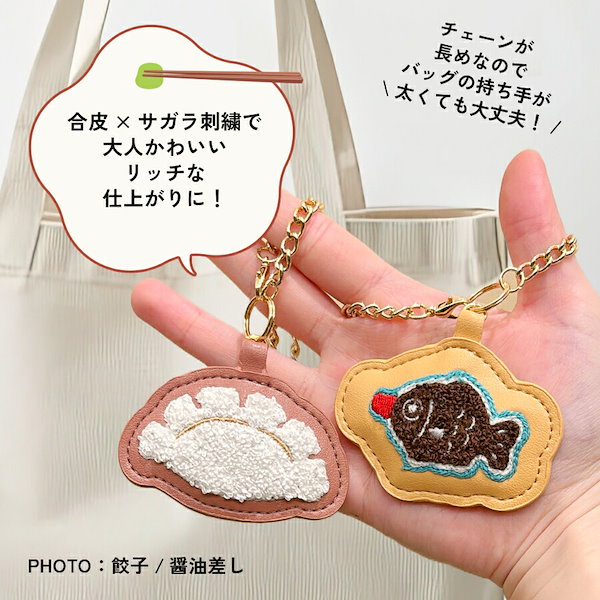 Qoo10] はらぺこ 刺繍 バッグチャーム キーホル