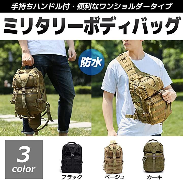 ボディバッグ タクティカル 斜めがけバッグ ショルダー ミリタリー 防水 大容量(ベージュ) ボディバッグ タクティカル 斜めがけバッグ ショルダー ミリタリー 防水 大容量(ベージュ)