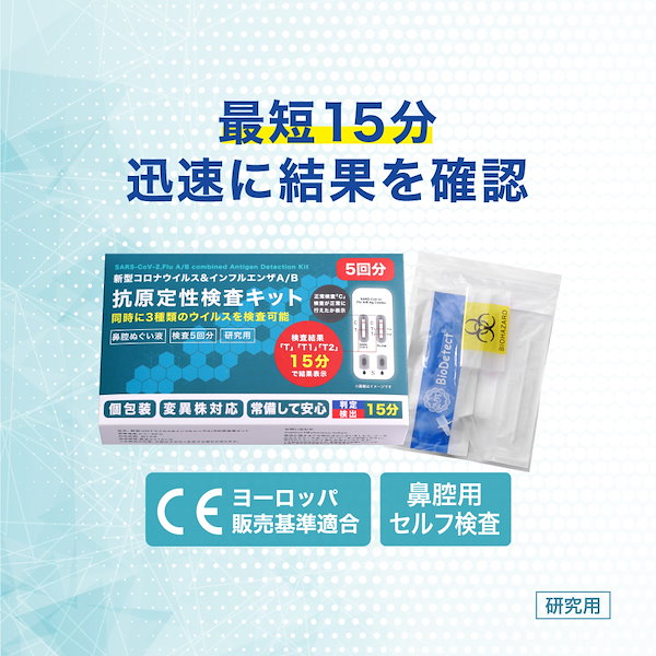 抗原検査キット 5回分 変異株対応 新型コロナウイルス 鼻腔検査 自宅で