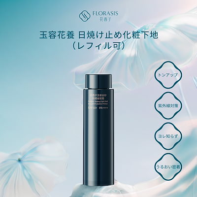 Qoo10] 花西子 【公式】玉容花養 日焼け止め化粧下地 S : ベース