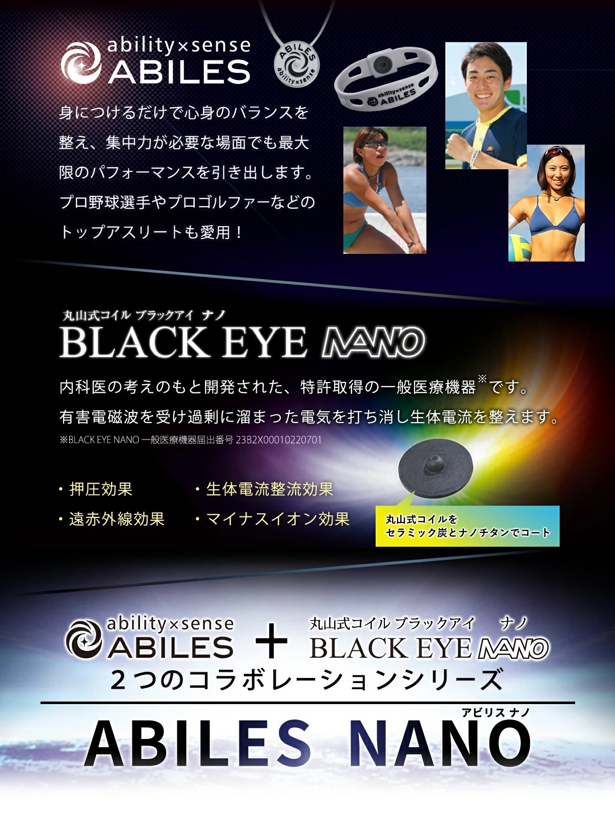 ABILES NANO NEO ブレスレット(アビリスナノ ネオ)丸山式コイル ブラックアイ搭載 ブレスレット 丸山式コイル ブラックアイ 健康 ABILES NANO NEO ブレスレット(アビリスナノ ネオ)丸山式コイル ブラックアイ搭載 ブレスレット 丸山式コイル ブラックアイ 健康
