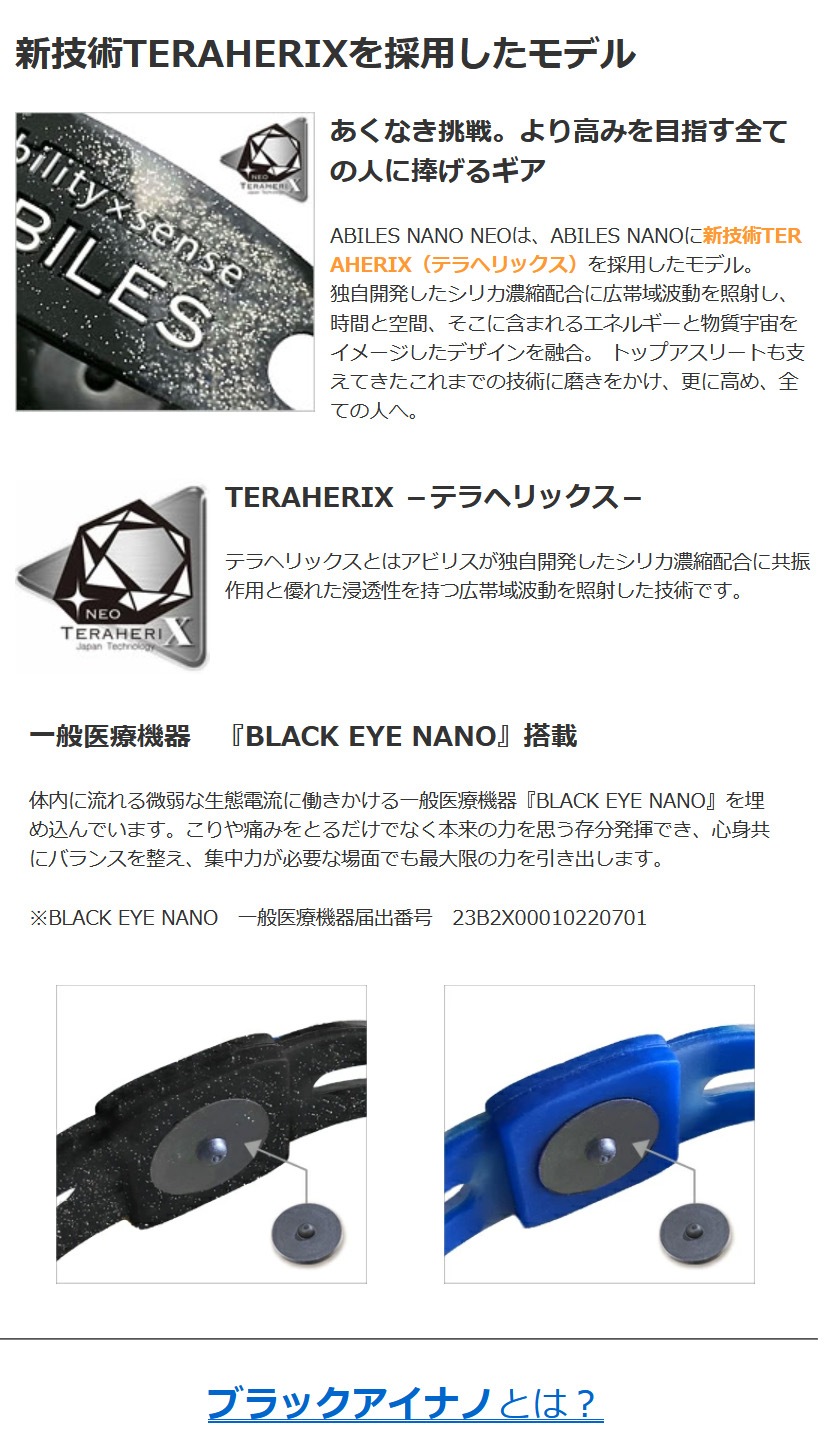 ABILES NANO NEO ブレスレット(アビリスナノ ネオ)丸山式コイル ブラックアイ搭載 ブレスレット 丸山式コイル ブラックアイ 健康 ABILES NANO NEO ブレスレット(アビリスナノ ネオ)丸山式コイル ブラックアイ搭載 ブレスレット 丸山式コイル ブラックアイ 健康