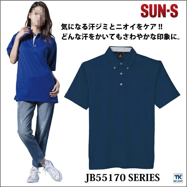半袖ポロシャツ 胸ポケット付き 作業服 作業着 汗ジミ防止 春夏 サンエス /ss-jb55170-b
