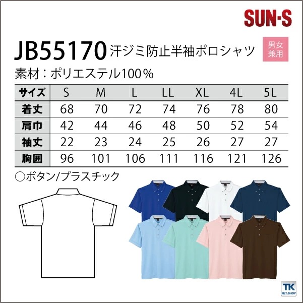 半袖ポロシャツ 胸ポケット付き 作業服 作業着 汗ジミ防止 春夏 サンエス /ss-jb55170-b