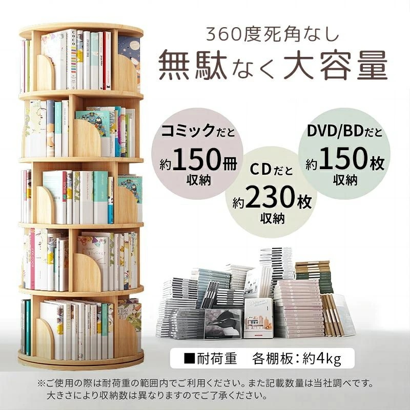 【即納】本棚 回転 回転式本棚 天然木 4段 大容量 スリム 組立簡単 コミックラック 絵本棚 漫画 収納 回転ラック ブックシェルフ 収納棚 CDラック DVDラック 天板に物が置ける 4段 5段 【即納】本棚 回転 回転式本棚 天然木 4段 大容量 スリム 組立簡単 コミックラック 絵本棚 漫画 収納 回転ラック ブックシェルフ 収納棚 CDラック DVDラック 天板に物が置ける 4段 5段
