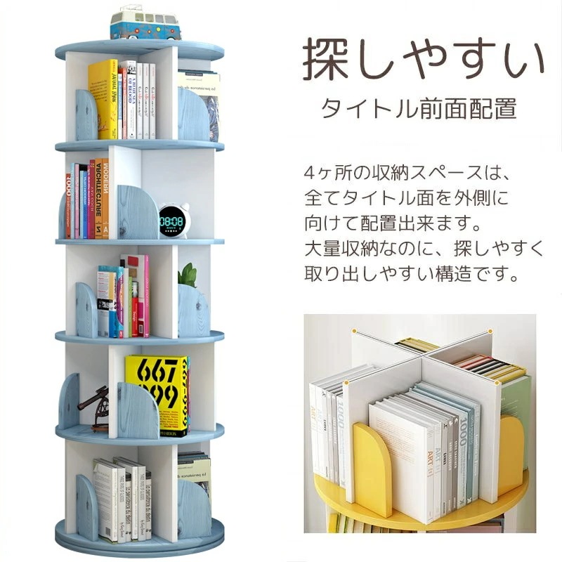 【即納】本棚 回転 回転式本棚 天然木 4段 大容量 スリム 組立簡単 コミックラック 絵本棚 漫画 収納 回転ラック ブックシェルフ 収納棚 CDラック DVDラック 天板に物が置ける 4段 5段 【即納】本棚 回転 回転式本棚 天然木 4段 大容量 スリム 組立簡単 コミックラック 絵本棚 漫画 収納 回転ラック ブックシェルフ 収納棚 CDラック DVDラック 天板に物が置ける 4段 5段