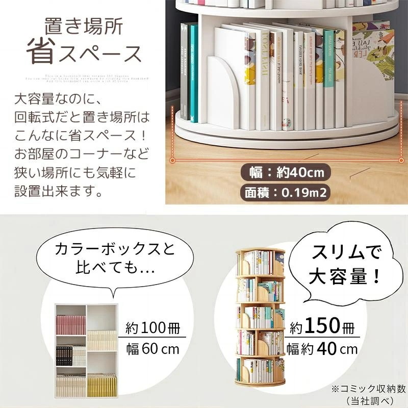 【即納】本棚 回転 回転式本棚 天然木 4段 大容量 スリム 組立簡単 コミックラック 絵本棚 漫画 収納 回転ラック ブックシェルフ 収納棚 CDラック DVDラック 天板に物が置ける 4段 5段 【即納】本棚 回転 回転式本棚 天然木 4段 大容量 スリム 組立簡単 コミックラック 絵本棚 漫画 収納 回転ラック ブックシェルフ 収納棚 CDラック DVDラック 天板に物が置ける 4段 5段