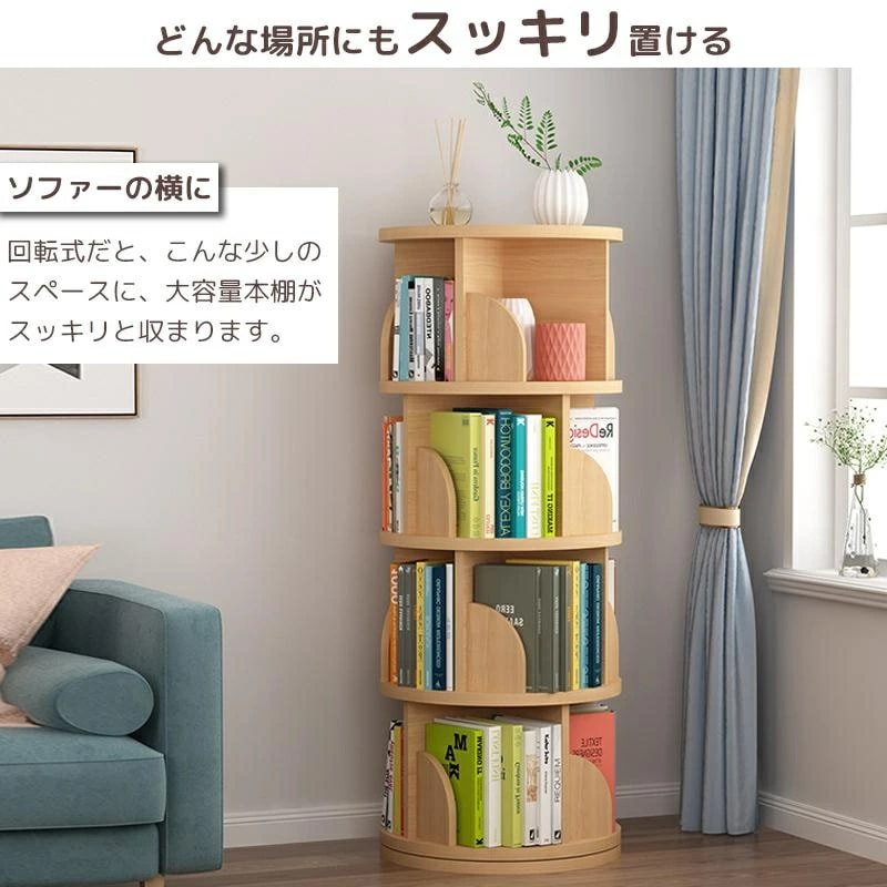 【即納】本棚 回転 回転式本棚 天然木 4段 大容量 スリム 組立簡単 コミックラック 絵本棚 漫画 収納 回転ラック ブックシェルフ 収納棚 CDラック DVDラック 天板に物が置ける 4段 5段 【即納】本棚 回転 回転式本棚 天然木 4段 大容量 スリム 組立簡単 コミックラック 絵本棚 漫画 収納 回転ラック ブックシェルフ 収納棚 CDラック DVDラック 天板に物が置ける 4段 5段