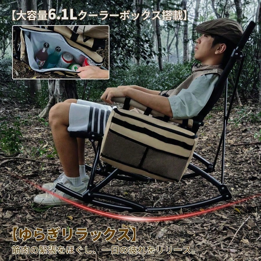 キャンプチェア ロッキングチェア 折りたたみ クーラーボックス付きリラックスチェア アウトドアチェア 揺れる椅子 耐荷重150kg コンパクト 組み立て不要 携帯便利 室内 室外 庭園ピクニッ キャンプチェア ロッキングチェア 折りたたみ クーラーボックス付きリラックスチェア アウトドアチェア 揺れる椅子 耐荷重150kg コンパクト 組み立て不要 携帯便利 室内 室外 庭園ピクニッ