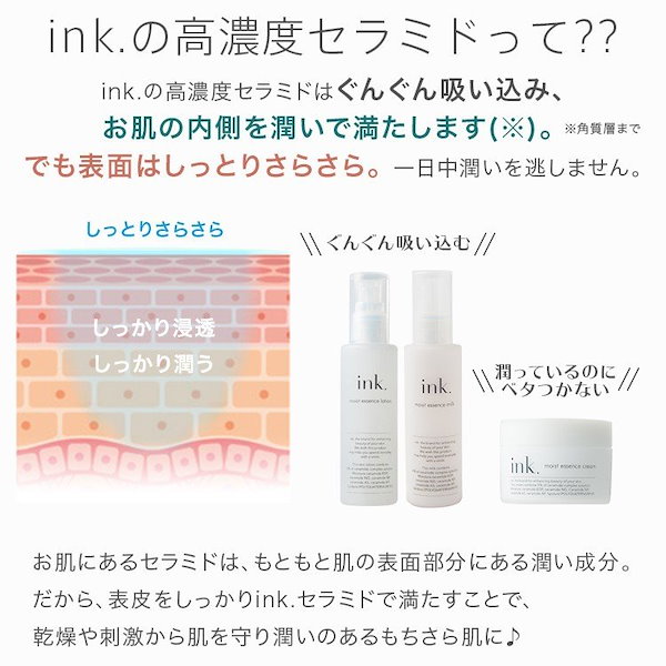 Qoo10] ink. 高濃度ヒト型セラミド配合 インク モイス