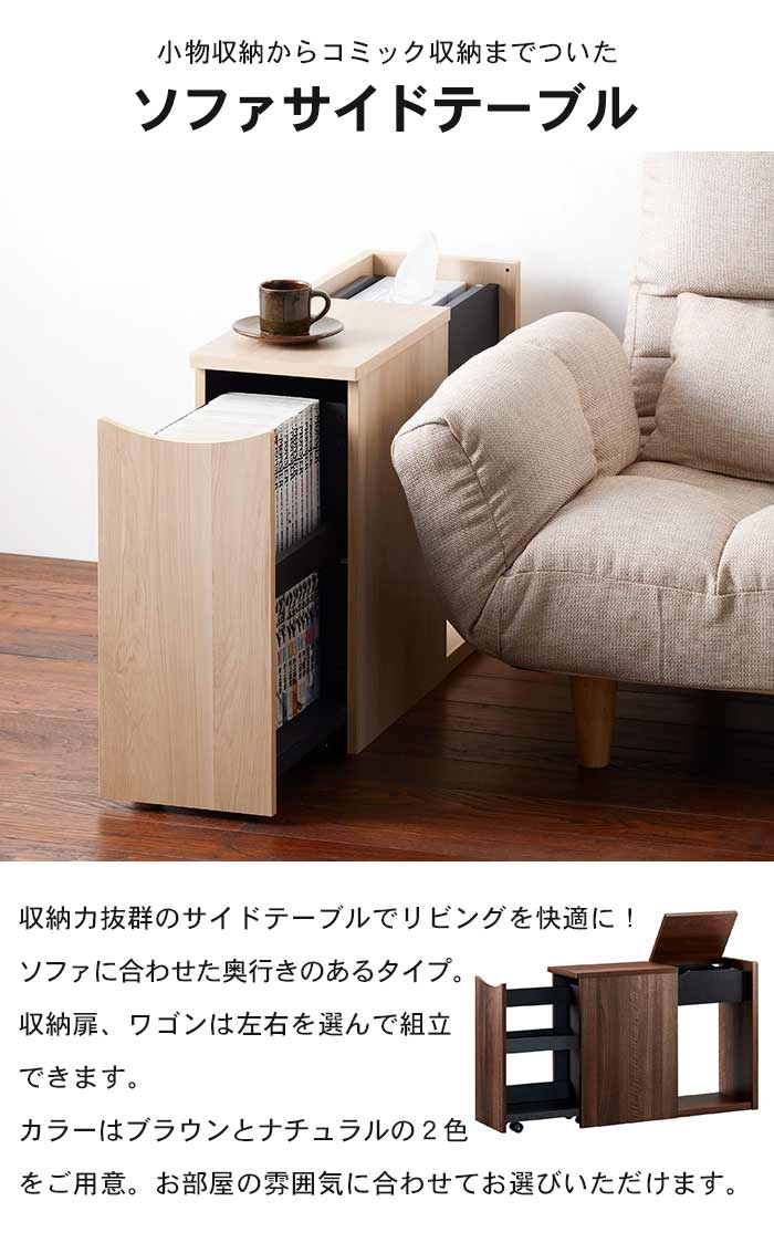 サイドテーブル 収納付き サイドラック 幅23 奥行70 ソファサイド ベッドサイド テーブル