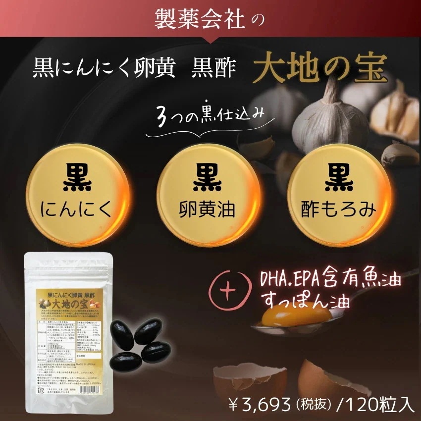 黒 にんにく卵黄 黒酢 すっぽん 大地の宝 120粒×3個セット 黒酢にんにく 黒にんにく 黒酢もろみ にんにく卵黄 スッポン ニンニク サプリ 日本 国産 黒 にんにく卵黄 黒酢 すっぽん 大地の宝 120粒×3個セット 黒酢にんにく 黒にんにく 黒酢もろみ にんにく卵黄 スッポン ニンニク サプリ 日本 国産