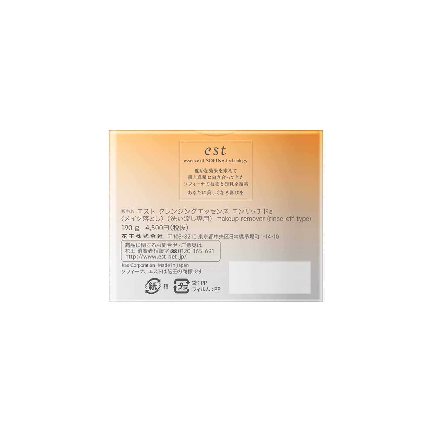 est(エスト) エスト クレンジングエッセンス エンリッチド ジャータイプ(メイク落とし)