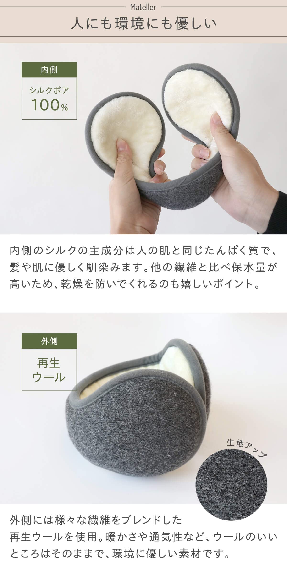 [Mateller] イヤーウォーマー 内側シルク 6644 (モカベージュ)