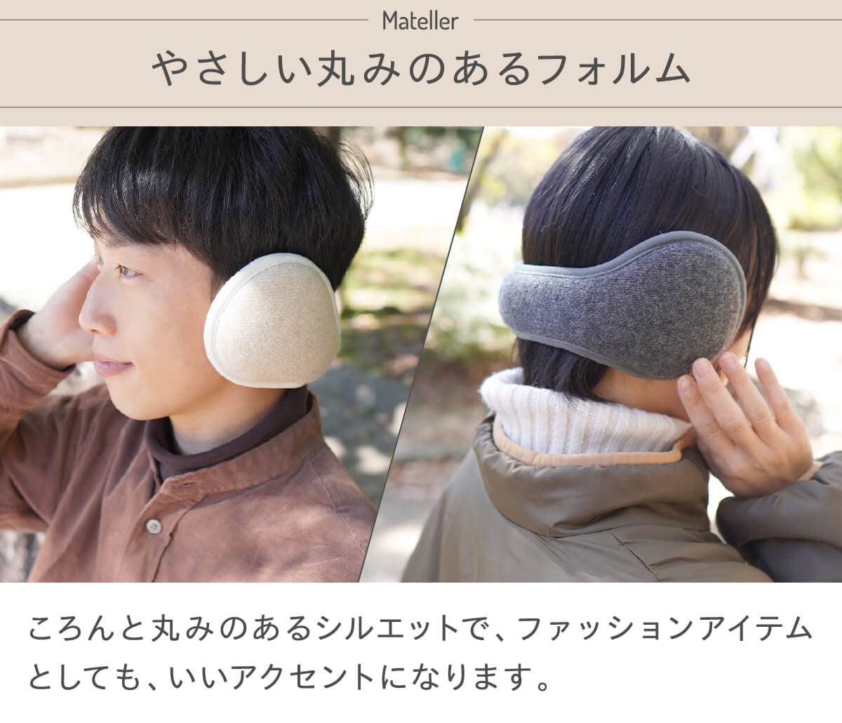 [Mateller] イヤーウォーマー 内側シルク 6644 (モカベージュ)