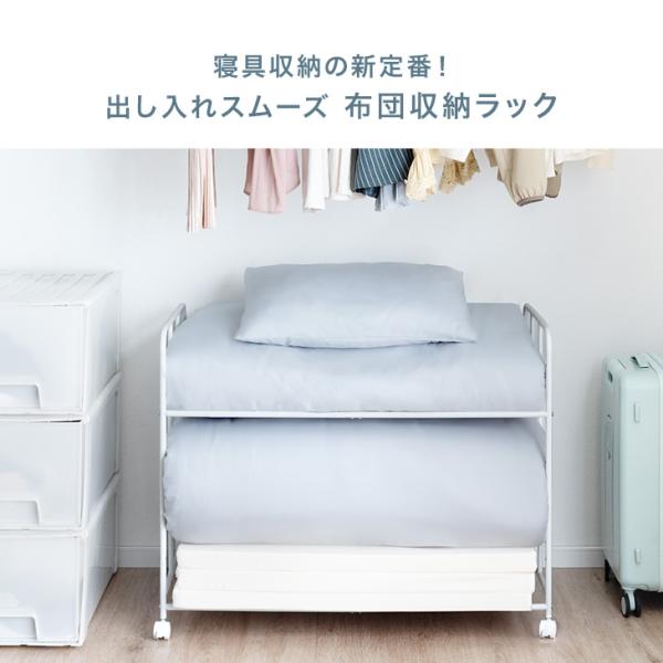 布団収納ラック 2段 キャスター おしゃれ 布団ラック 高さ調節 押し入れ収納 北欧 布団収納ラック クローゼット 収納棚 寝具 布団収納ワゴン