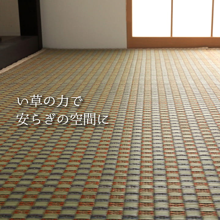西条 い草 ござ 国産 日本製 上敷き 和室 敷物 カーペット レトロ柄 和柄 お手入れ簡単 夏 抗菌防臭 調湿 消臭 空気清浄 汚れにくいSIJO261352