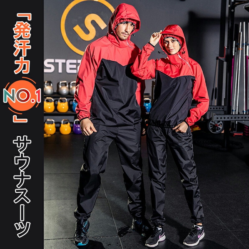 大量発汗 サウナスーツ A88 (送料無料) メンズ レディース ダイエット トレーニングウェア ス 大量発汗 サウナスーツ A88 (送料無料) メンズ レディース ダイエット トレーニングウェア ス
