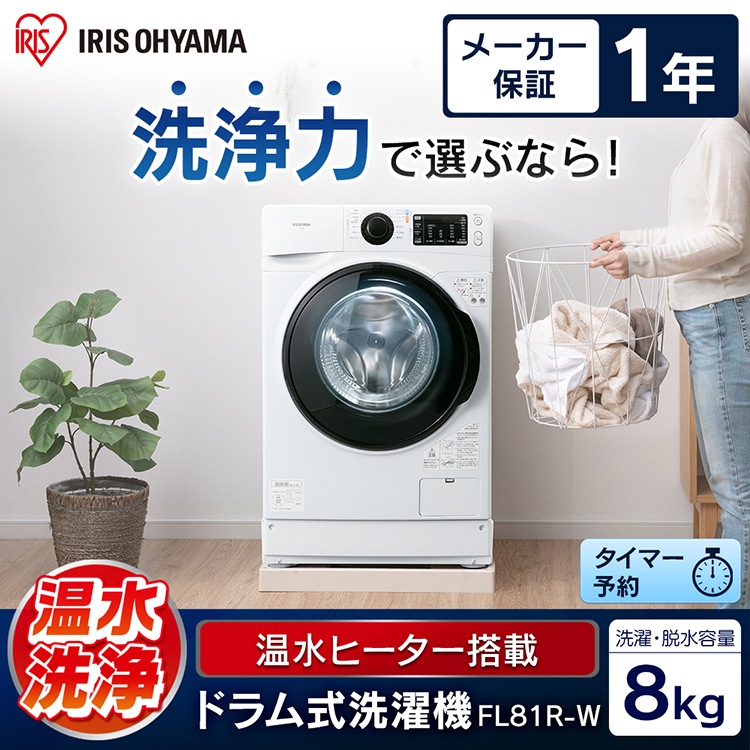 洗濯機 8.0kg FL81R... : 家電 ドラム式 爆買い国産