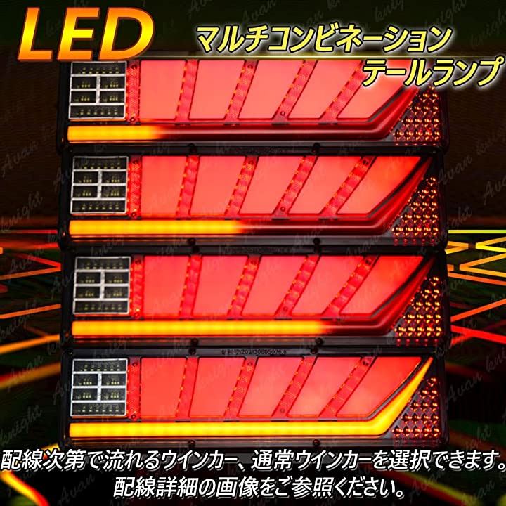 トラック テール ランプ 流れる シーケンシャル LED ライト 24V 日野 いすゞ 三菱ふそう 日産 UD KRB261(レッド)