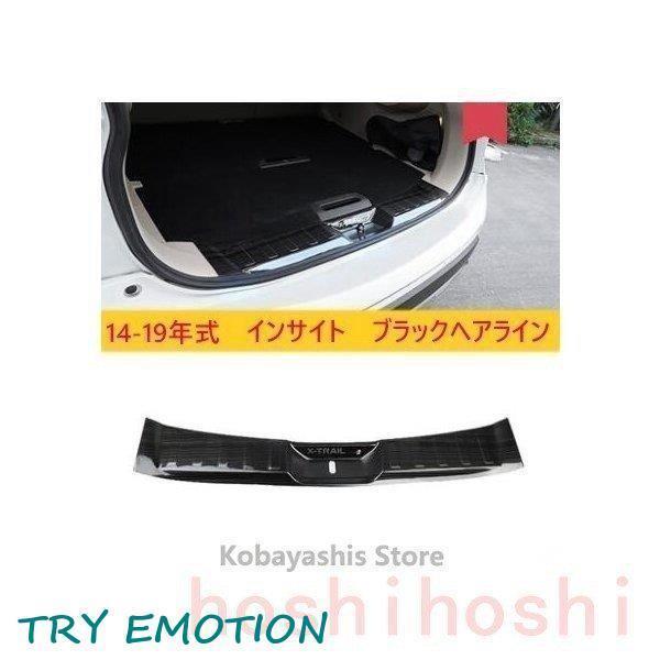 エクストレイル T32 後期 リアバンパー ステップガード プロテク