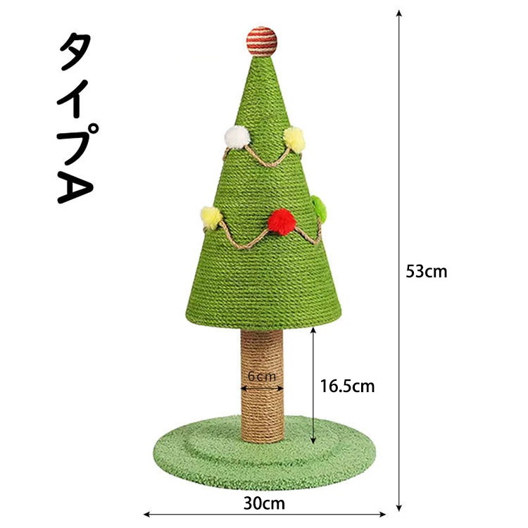 爪とぎ キャットタワー 猫 人気 クリスマスツリー おもちゃ サイザル麻巻き ねこ つめとぎ ネコ 爪とぎポール 爪研ぎ 爪みがき キャットツリー 据え置き 猫タワー 猫用品 ペット用 おもちゃ 運動 爪とぎ キャットタワー 猫 人気 クリスマスツリー おもちゃ サイザル麻巻き ねこ つめとぎ ネコ 爪とぎポール 爪研ぎ 爪みがき キャットツリー 据え置き 猫タワー 猫用品 ペット用 おもちゃ 運動