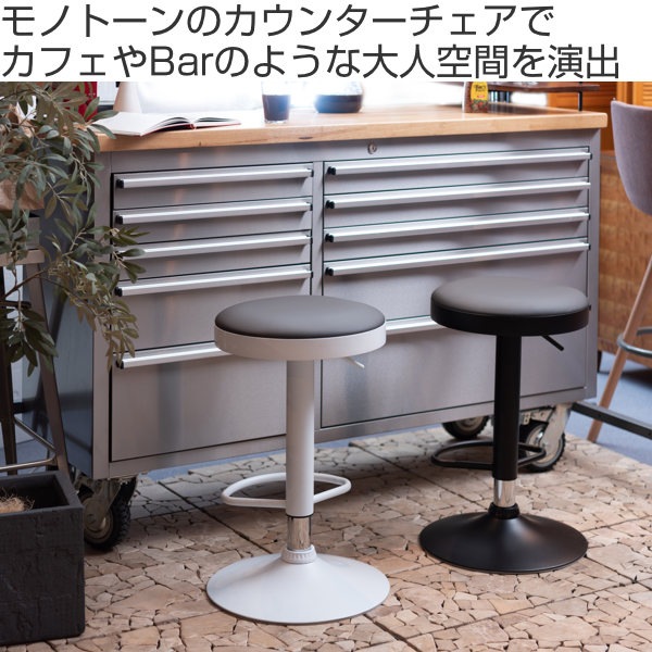 ハイスツール 座面高61-82cm スツール 高さ調節 昇降式 レザー調 モノトーン 椅子 ハイスツール 座面高61-82cm スツール 高さ調節 昇降式 レザー調 モノトーン 椅子