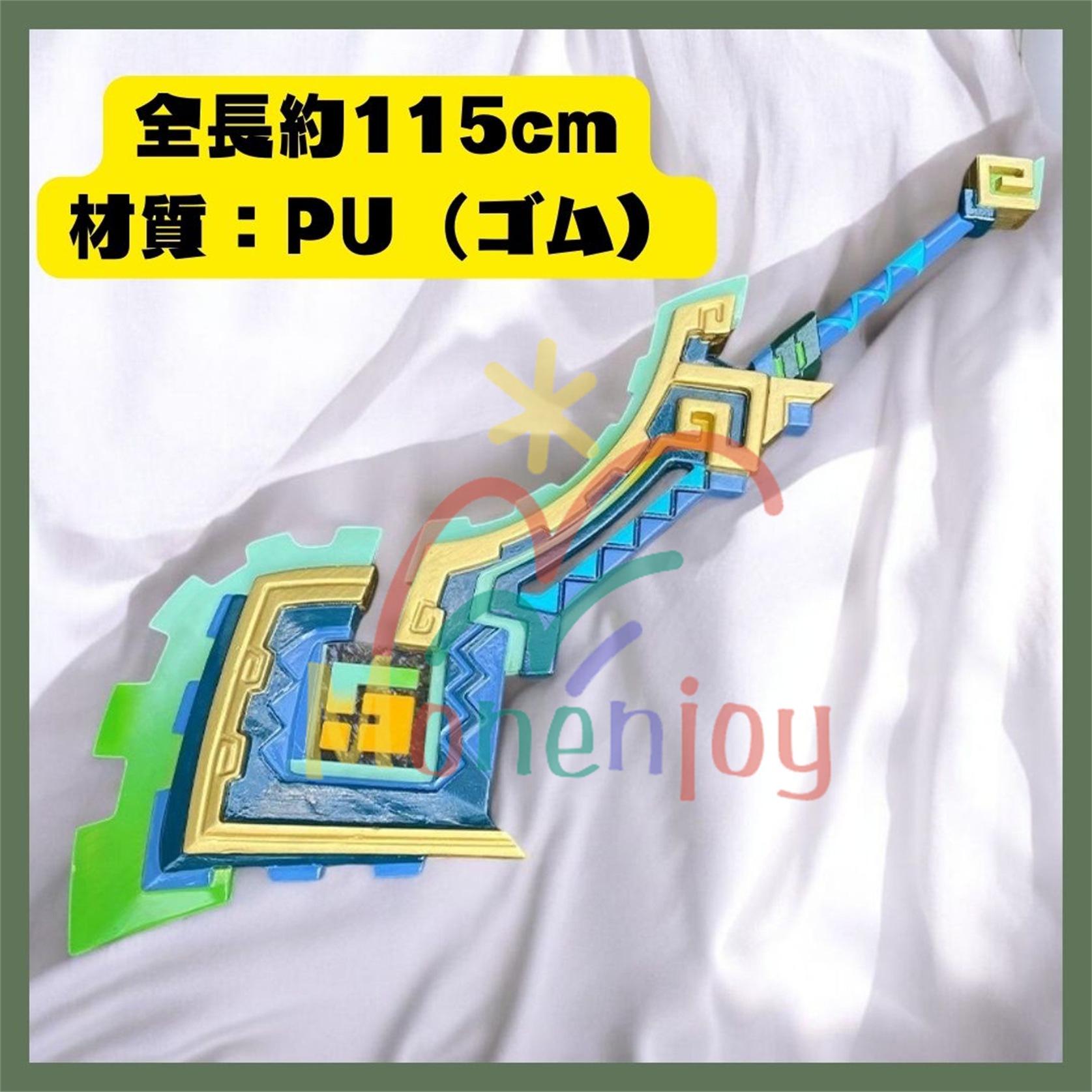 Monenjoy 原神　コスプレ道具 キィニチ 武器　山の王の長牙 両手剣 PU製造　115cm　1:1レプリカ　パーティ　道具　武器　モデル　ハロウィン 　イベント　工芸品　廻焔を継ぐ狩人　学園祭