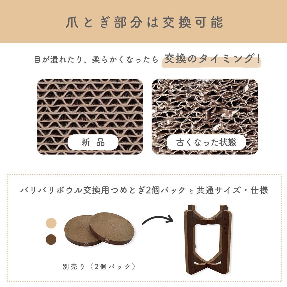 爪とぎ　猫用　バリバリボウルタワーＸＬ　ダークブラウン　＋　交換用つめとぎセット　ＣＲＣ30―51―10―00―00