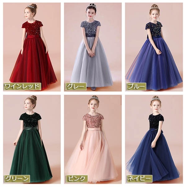 ピアノ発表会 ドレス 中学生 ワンピース ジュニアドレス 七五三 キッズドレス 子供ドレス グリーン グレー ネイビー ピンク ブルー ワインレッド 結婚式 スパンコール 半袖 プリンセス 150 1