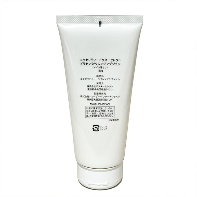 プラセンタクレンジングジェル 150g 3個 正規品 メイク落とし Dr
