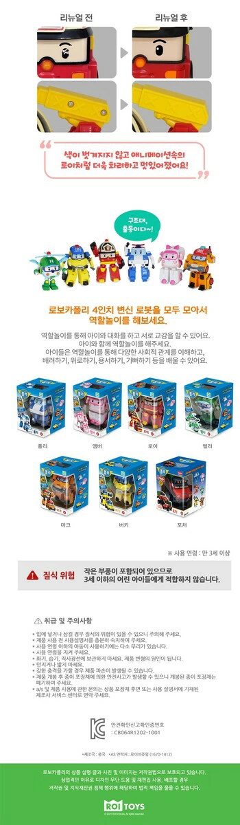 Qoo10] 韓国 人気 ロボカーポリー変身ロボット