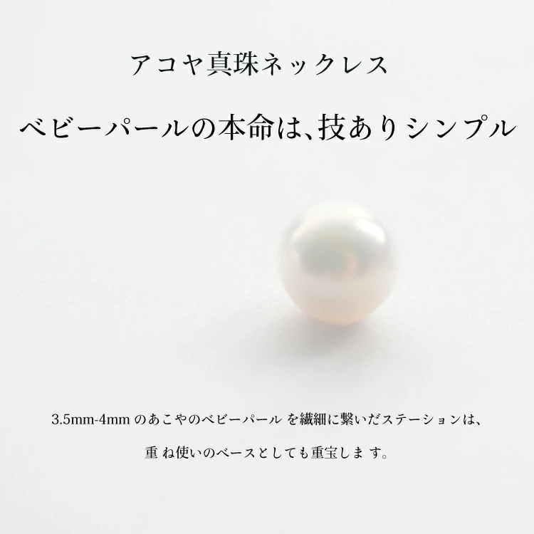 アコヤ真珠 ステーション ネックレス 3.5-4mm ホワイト あこや 本真珠 真珠 あこや真珠 K18 パール ギフト プレゼント フォーマル カジュアル アコヤ真珠 ステーション ネックレス 3.5-4mm ホワイト あこや 本真珠 真珠 あこや真珠 K18 パール ギフト プレゼント フォーマル カジュアル