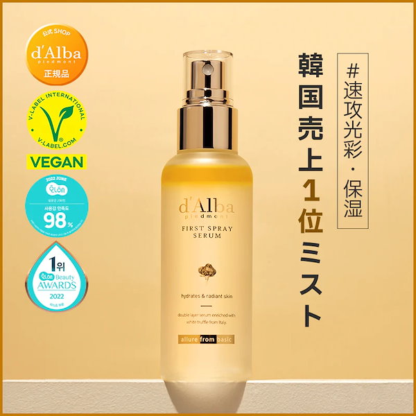 ダルバ ホワイトトリュフファーストスプレーセラム4本セット d'Alba ダルバ ホワイトトリュフ スプレー セラム 50ml 100ml