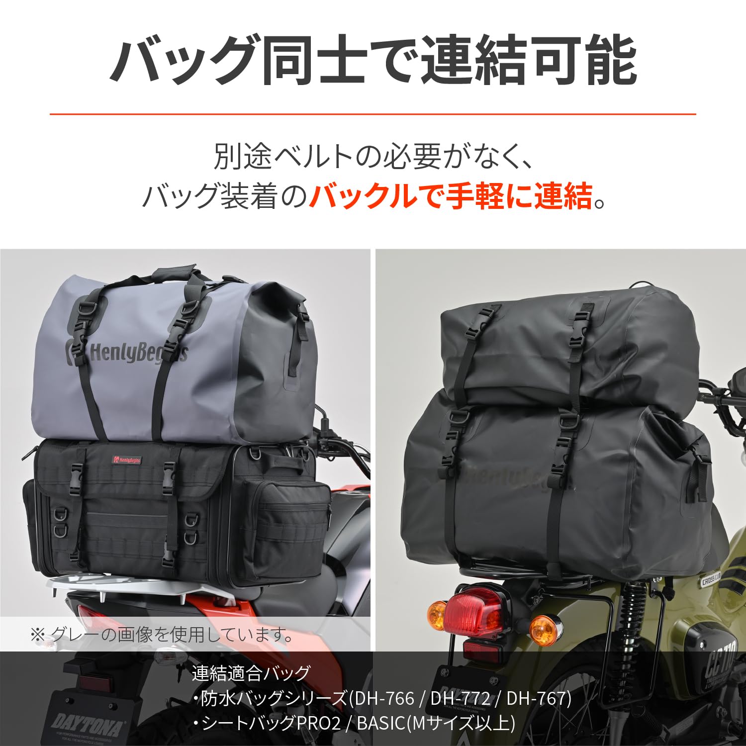 ヘンリービギンズ(Henly Begins) デイトナ バイク用 シートバッグ 防水 DH-766/772/767 ヘンリービギンズ(Henly Begins) デイトナ バイク用 シートバッグ 防水 DH-766/772/767