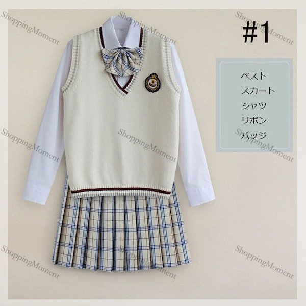 Qoo10] スクールベスト なんちゃって制服 セット