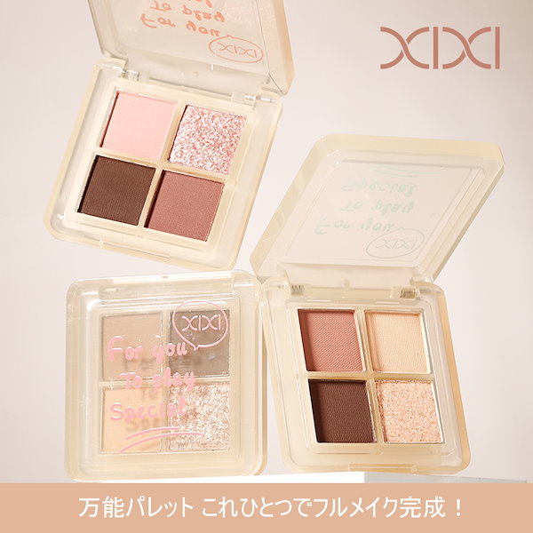 (最終値下げ/ほぼ未使用)大量‼️コスメまとめ売り♥アイシャドウ♥チーク♥グロス Qoo10] XIXI 【公式直販/ タイムセール】大人気7色ア