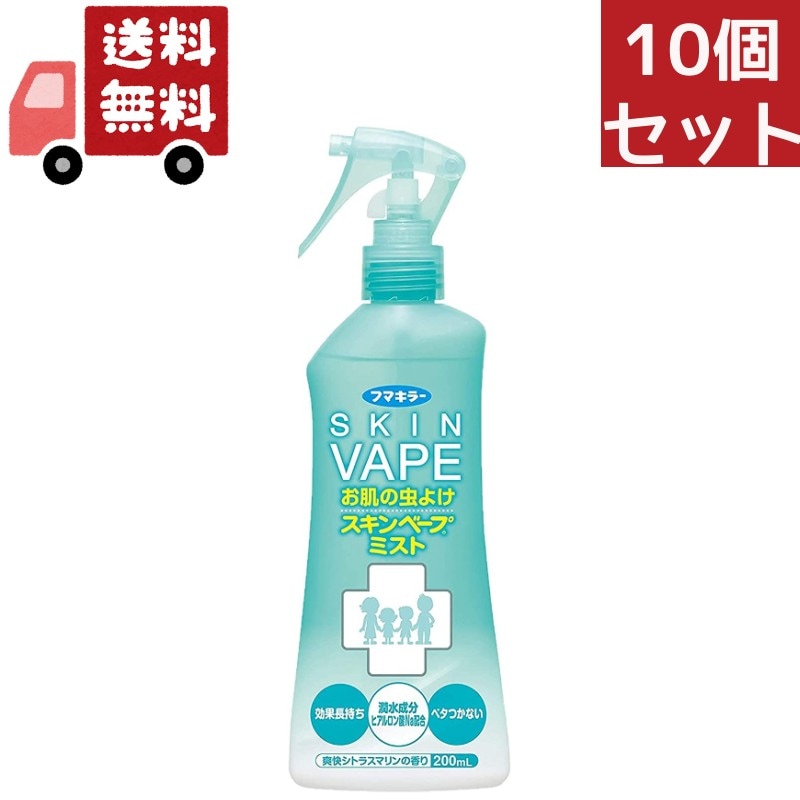 10個セット フマキラー スキンベープ 虫よけスプレー ミストタイプ 爽快シトラスマリンの香り(200ml)【防除用医薬部外品】