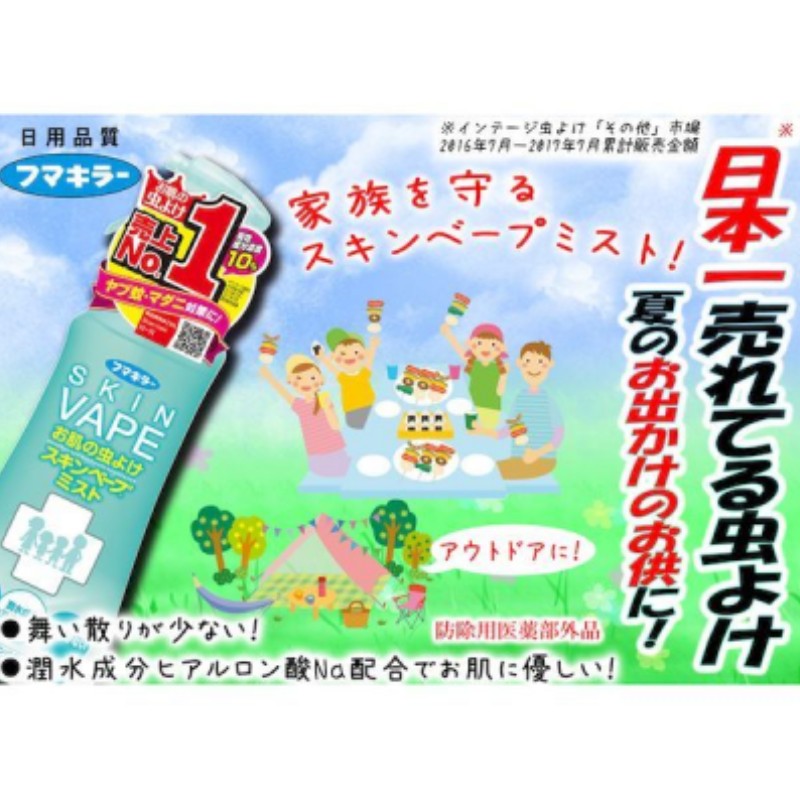 10個セット フマキラー スキンベープ 虫よけスプレー ミストタイプ 爽快シトラスマリンの香り(200ml)【防除用医薬部外品】
