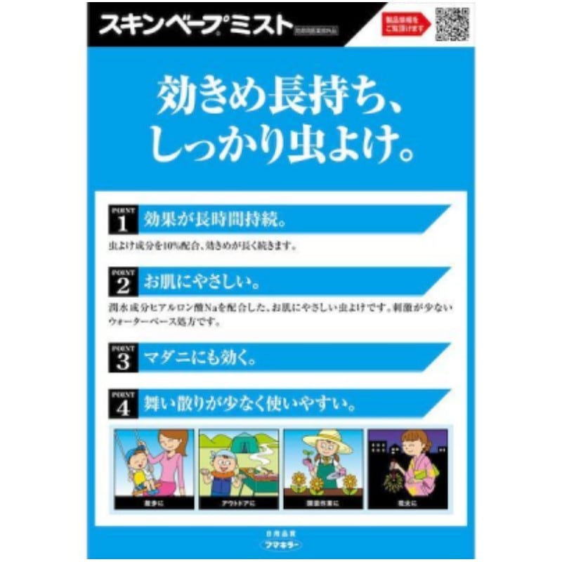 10個セット フマキラー スキンベープ 虫よけスプレー ミストタイプ 爽快シトラスマリンの香り(200ml)【防除用医薬部外品】