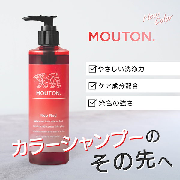 Qoo10] MOUTON 美容室専売品 ネオレッドシャンプー 25