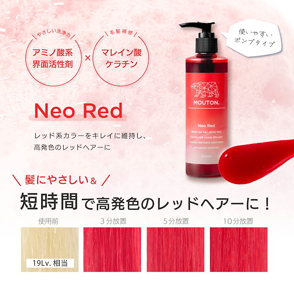 Qoo10] MOUTON 【メガ割対象】美容室専売品 ネオレッドシ