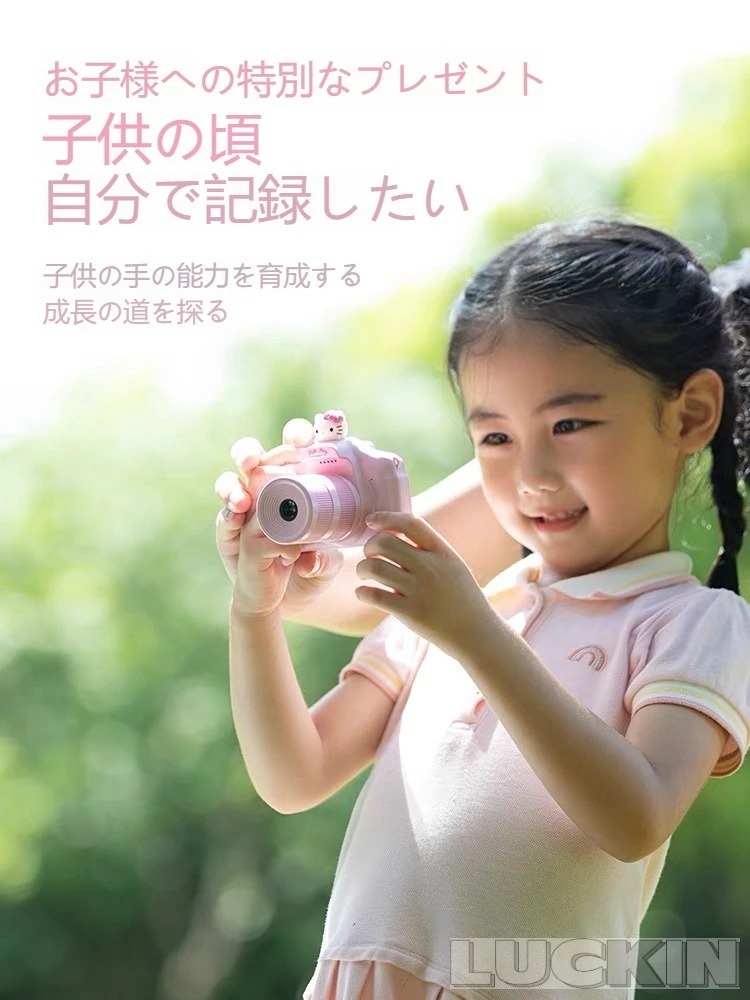 サンリオ キッズカメラ 子供用 カメラ トイカメラ 4800万画素 おもちゃ 写真 動画 操作簡単 前後二重カメラ デジタルカメラ 誕生日 男の子 女の子