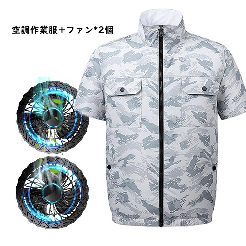 マラソン10%off 2024新 空調作業服 2個日本発の冷却技術ファン 付き -12℃ 瞬間冷却 3段階風量調節 空調ウェア 作業服 半袖 夏用 速乾 空調 服 超軽量い夏服 熱中症対策 冷却服 U