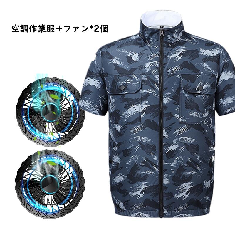 マラソン10%off 2024新 空調作業服 2個日本発の冷却技術ファン 付き -12℃ 瞬間冷却 3段階風量調節 空調ウェア 作業服 半袖 夏用 速乾 空調 服 超軽量い夏服 熱中症対策 冷却服 U