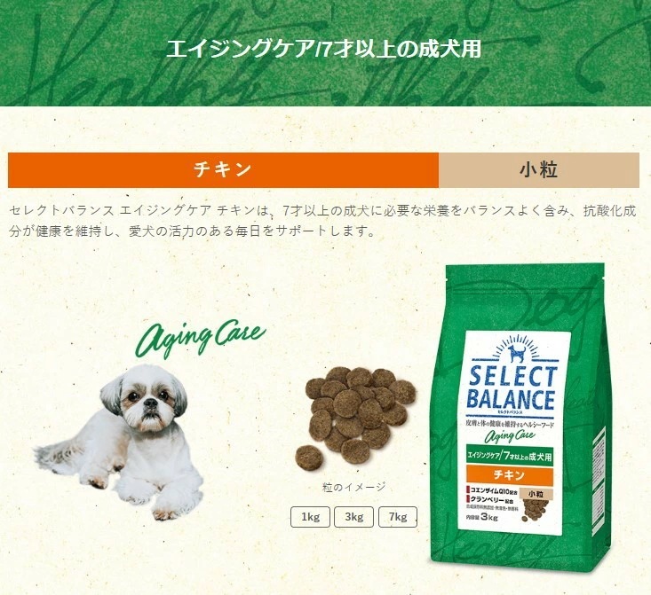セレクトバランス エイジングケア チキン 小粒 7才以上の成犬用 7kg【犬想いオリジナルスマイルエッグセット】 セレクトバランス エイジングケア チキン 小粒 7才以上の成犬用 7kg【犬想いオリジナルスマイルエッグセット】