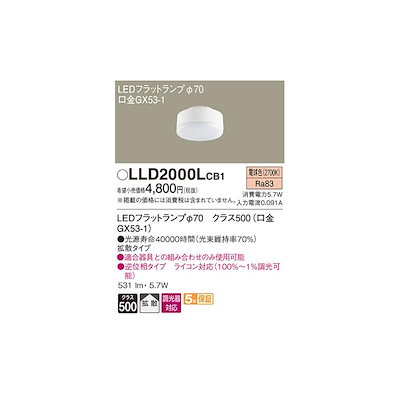 【12個まとめ売り（バラ売可能）】パナソニック LED  LLD2000LCB1 Qoo10] 【即納】パナソニック(Panasonic : ガーデニング・DIY・工具